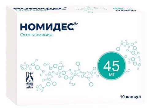 Номидес 45 мг 10 шт. капсулы